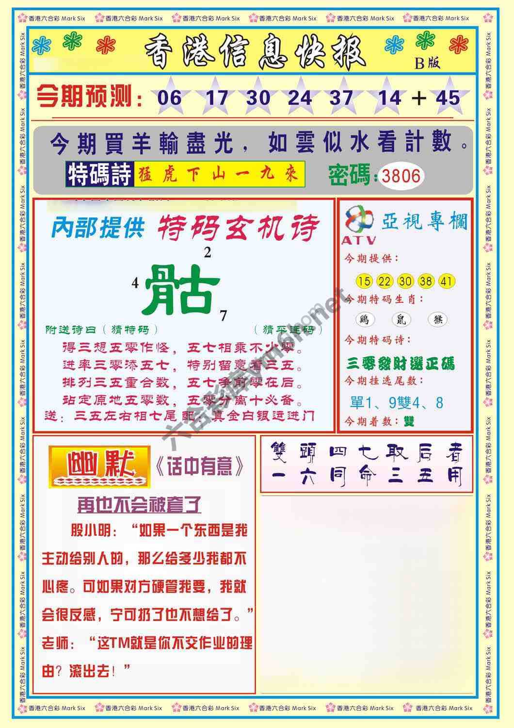 香港信息快报