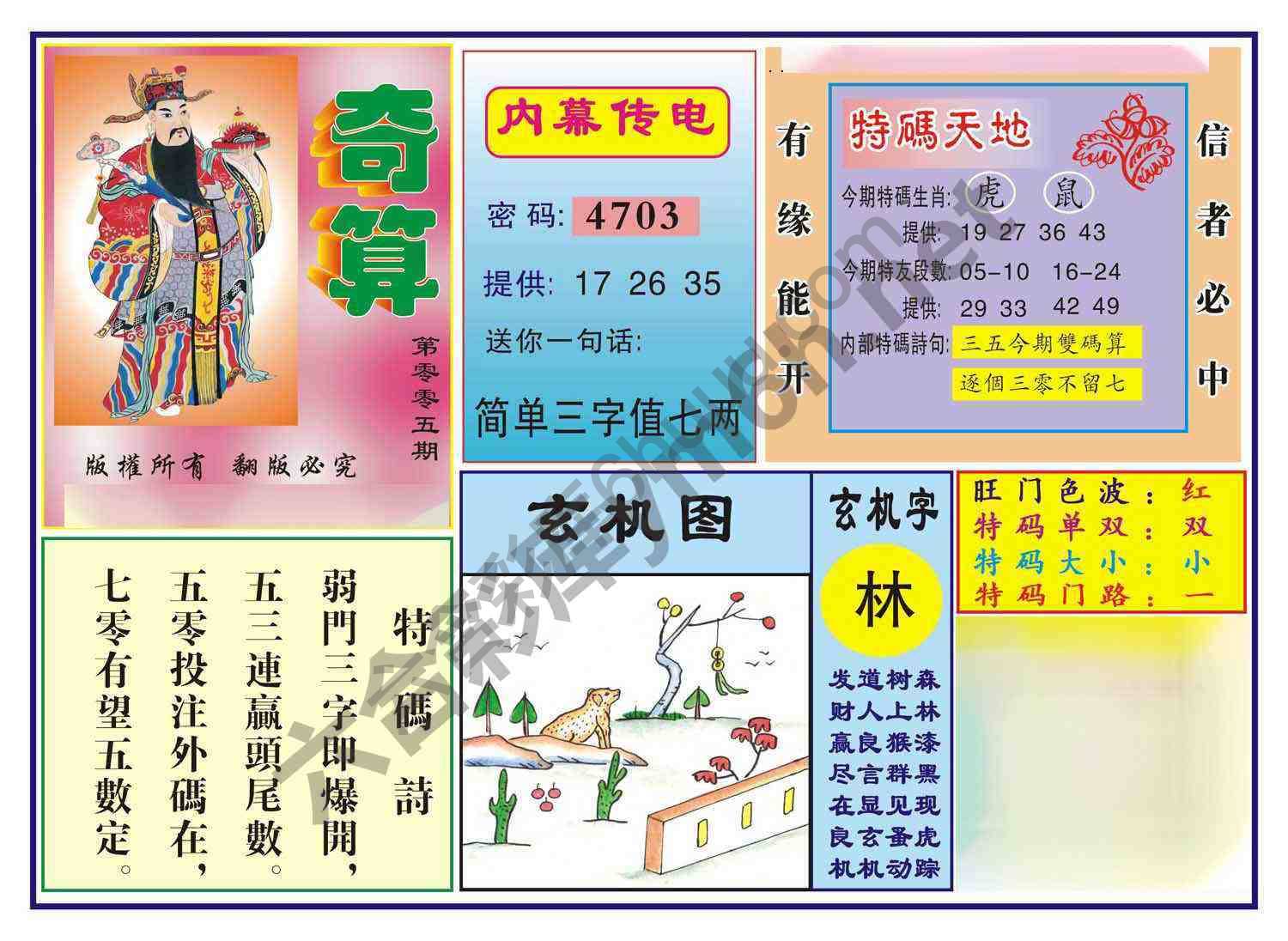 奇算