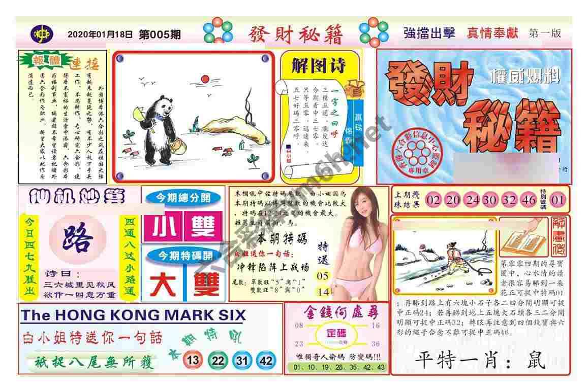 发财秘籍
