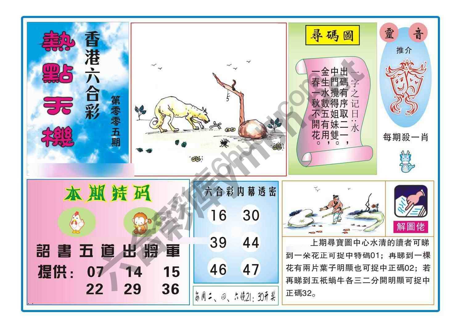 热点天机