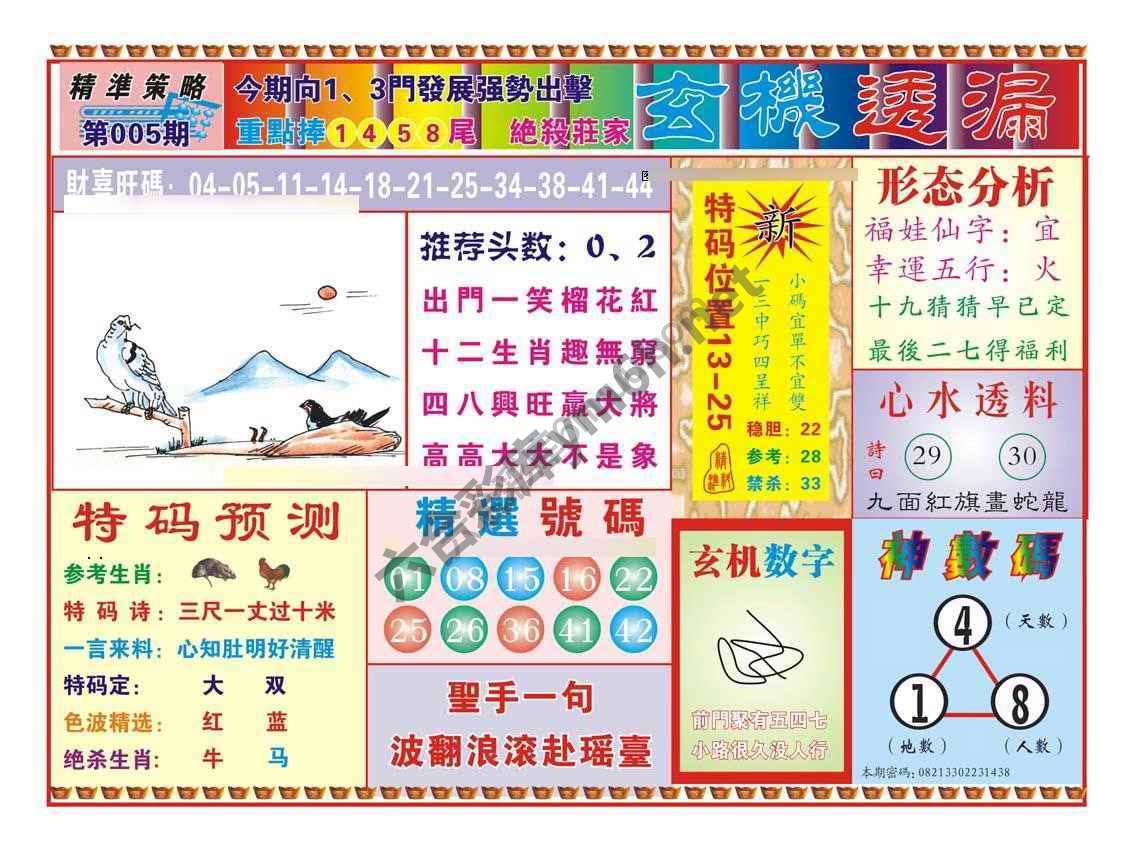 玄机透漏