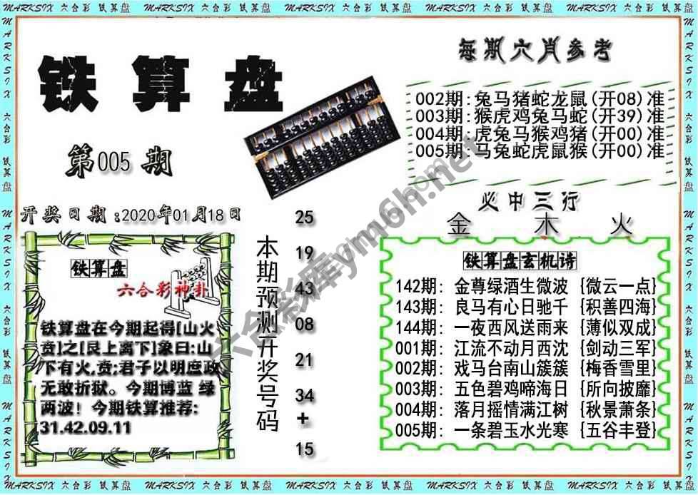 铁算盘