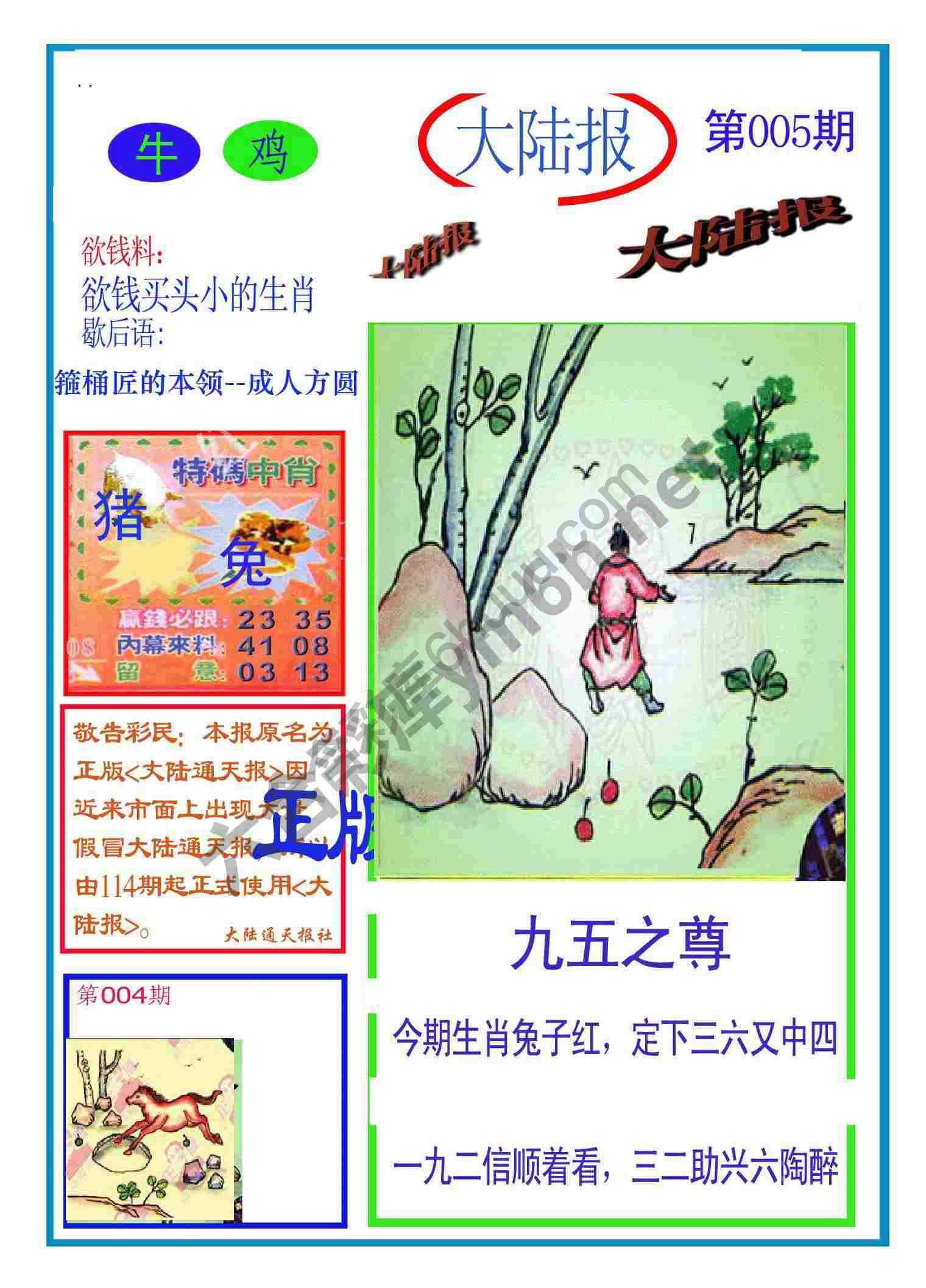 大陆报