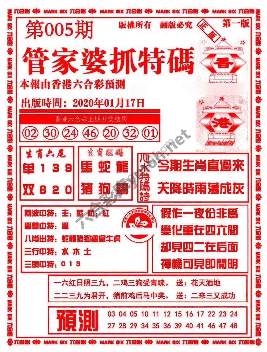 管家婆抓特码