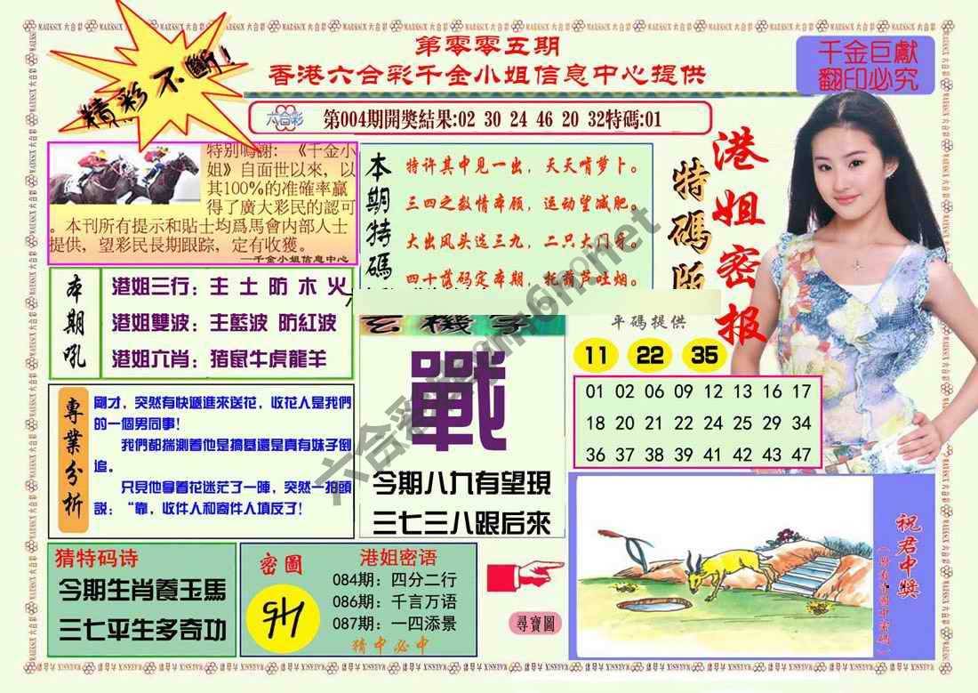 港姐密报