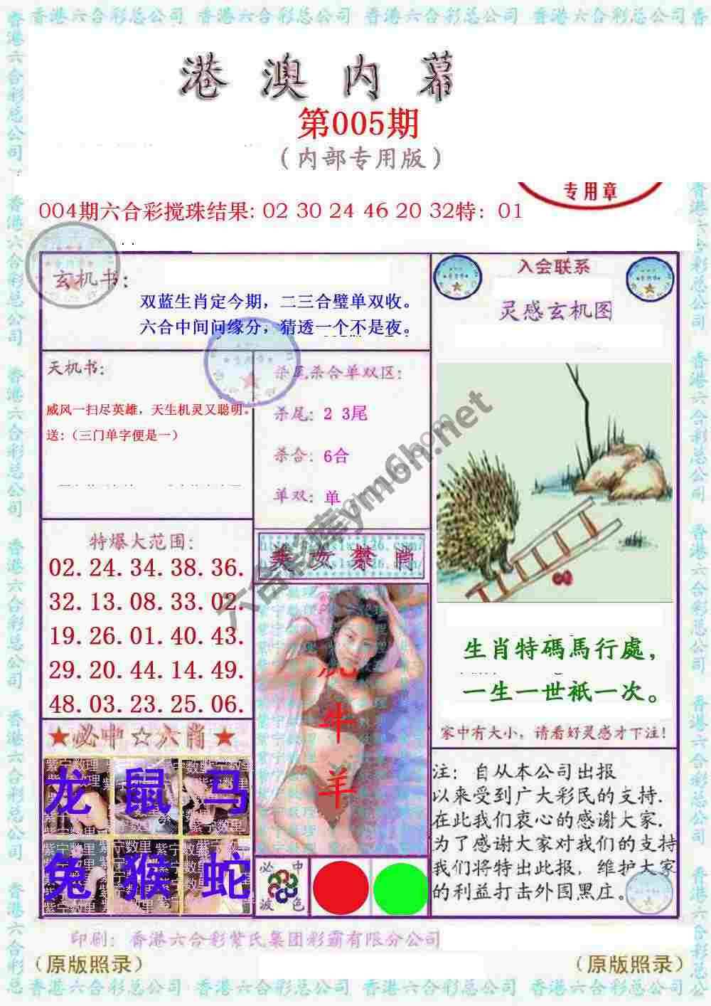 港澳内幕