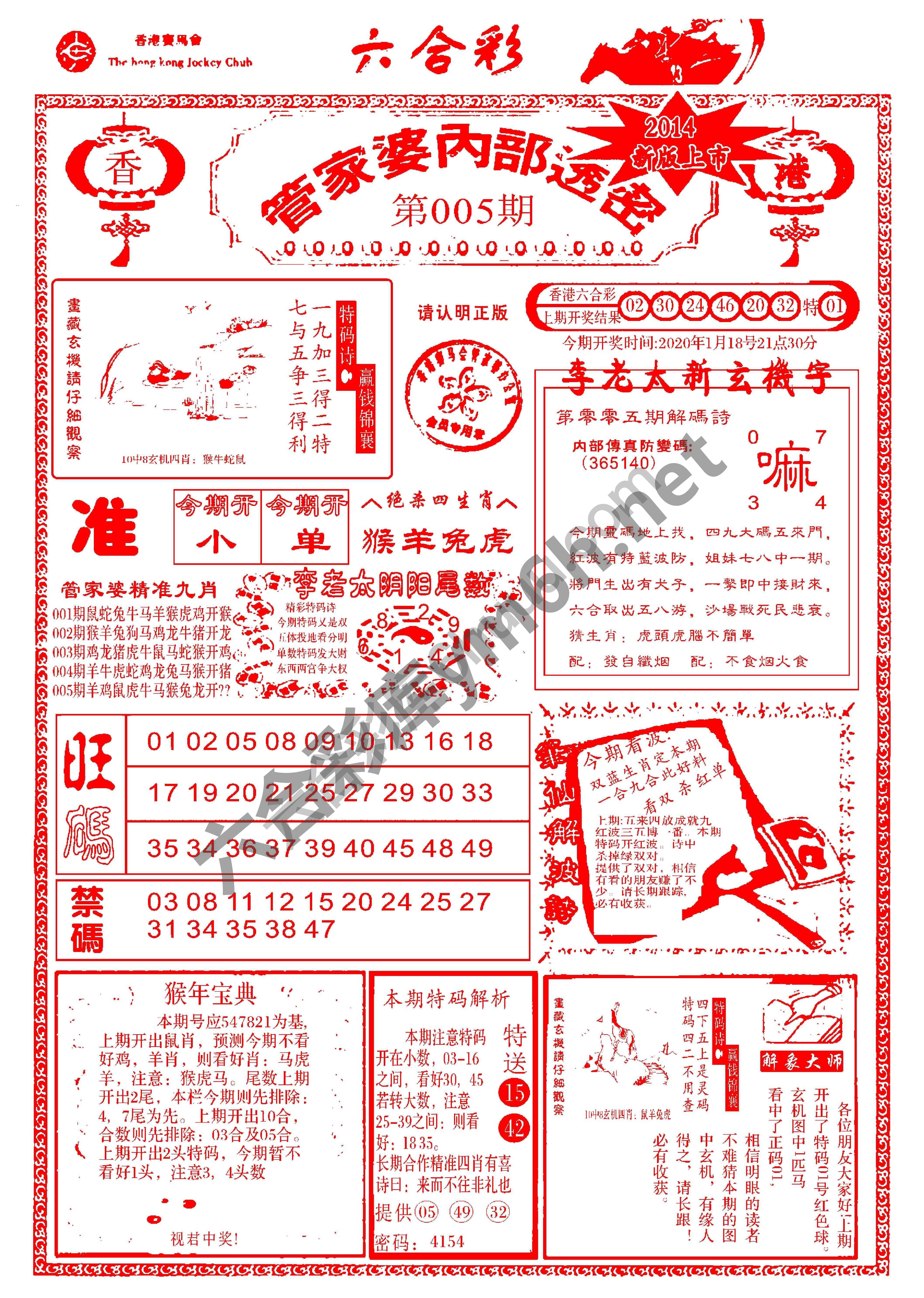 管家婆内部透密