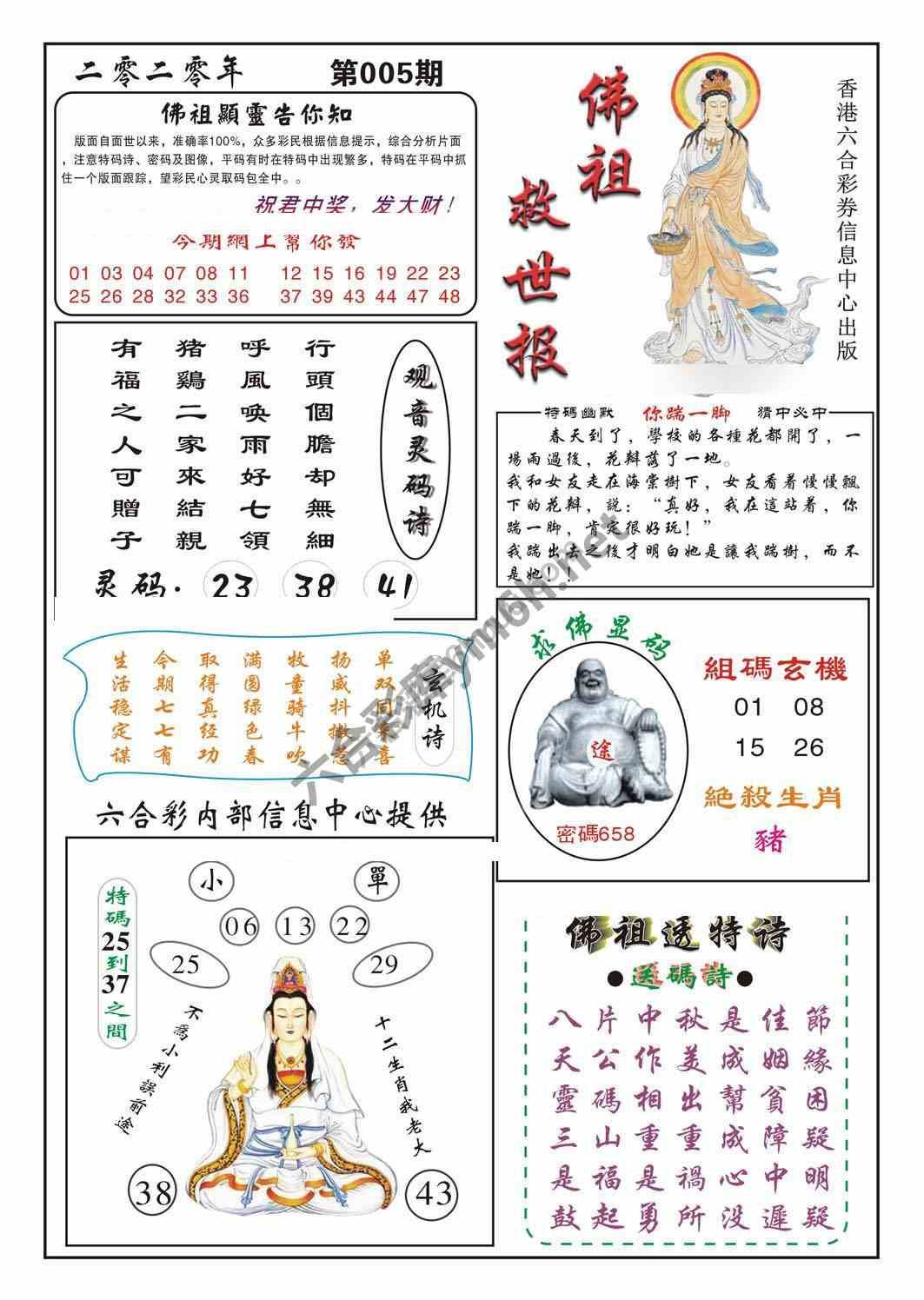 佛祖救世