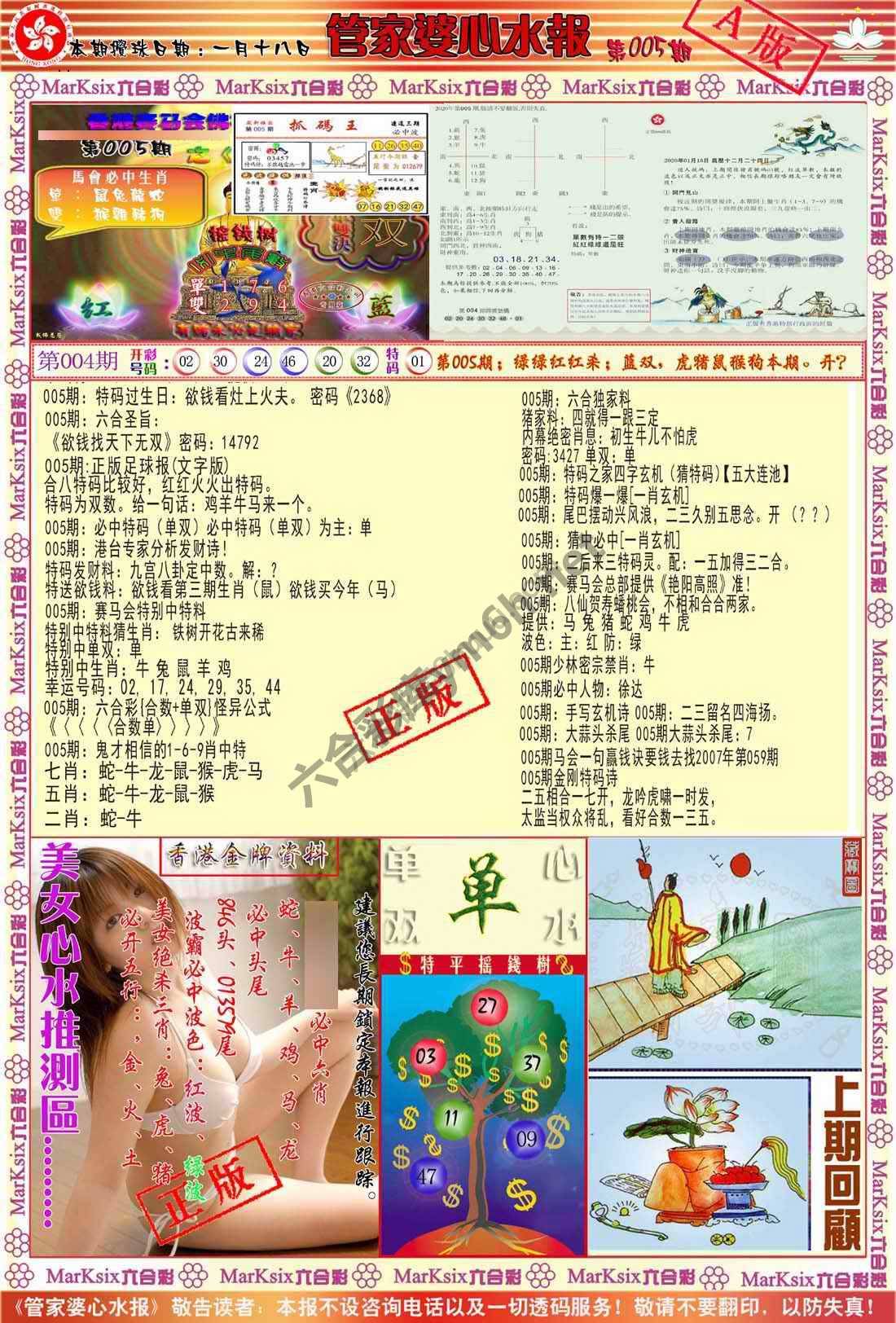 管家婆心水报