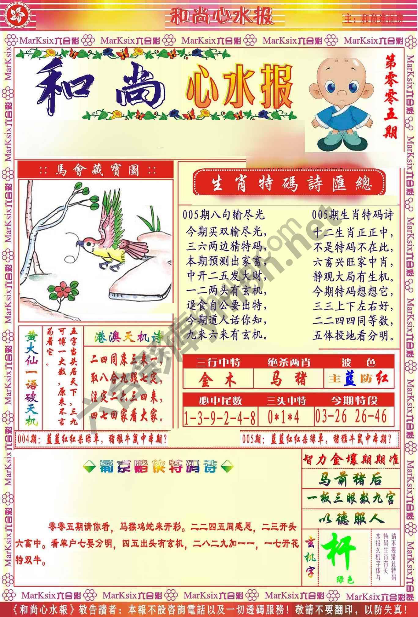 和尚心水报