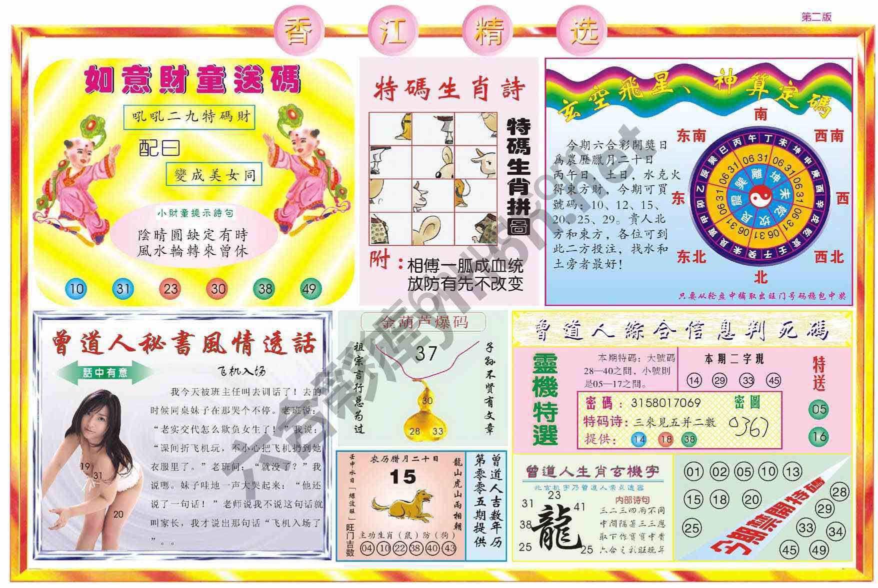 香江精选