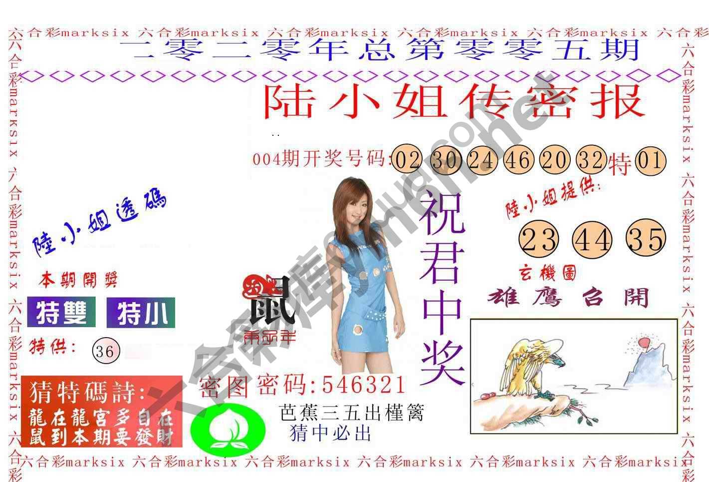 陆小姐传密