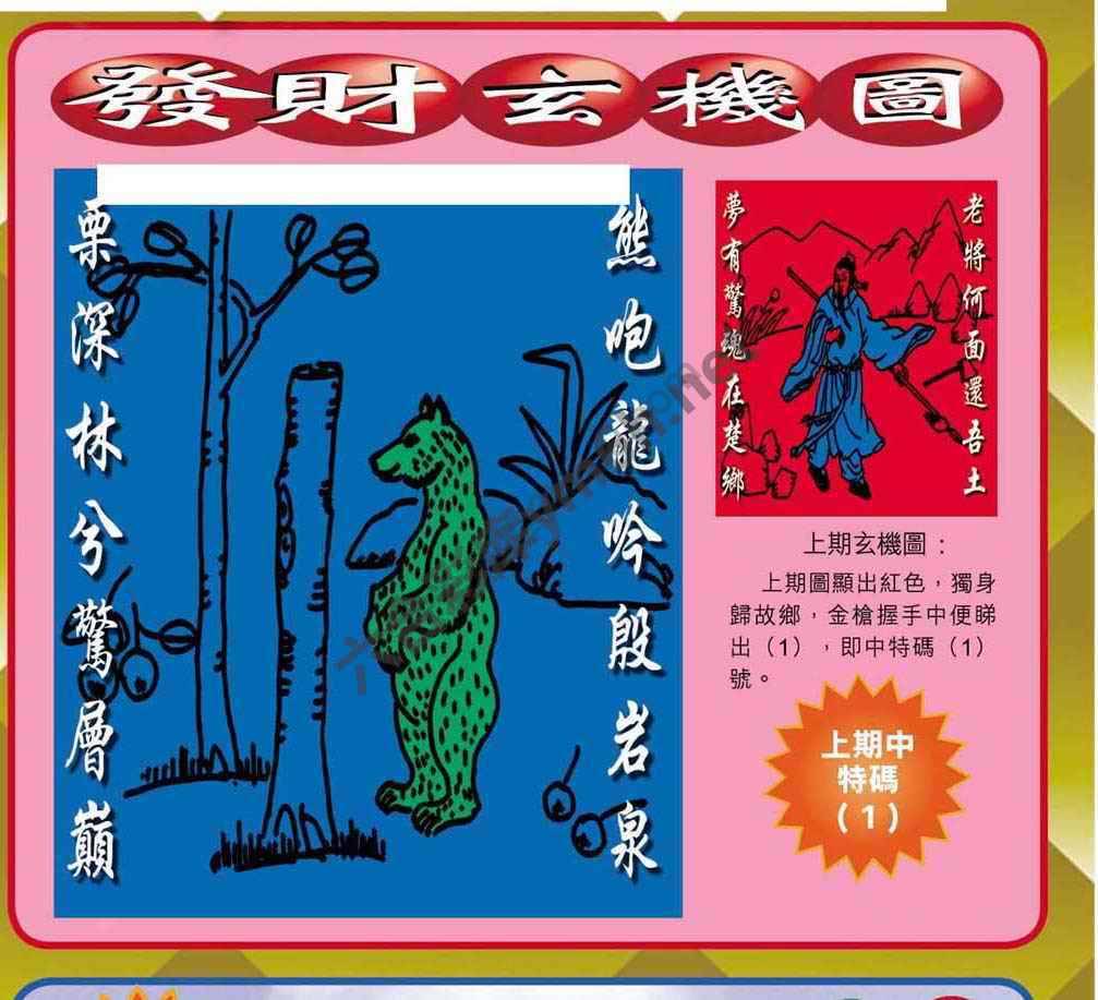 发财玄机图