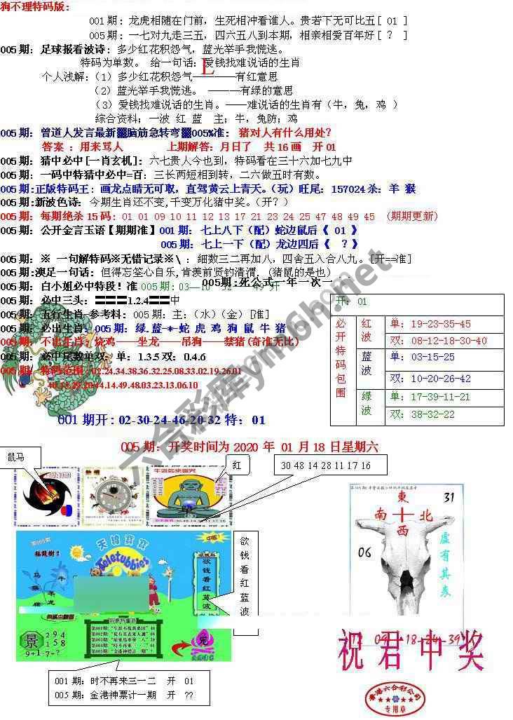 青龙五鬼报