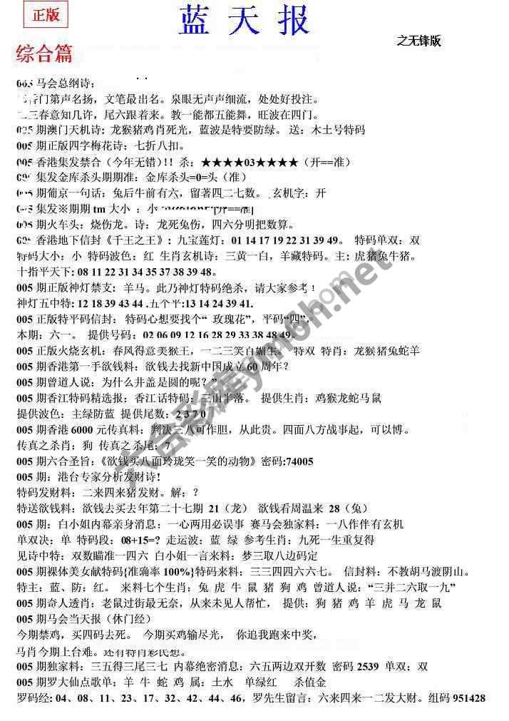 蓝天报无锋版