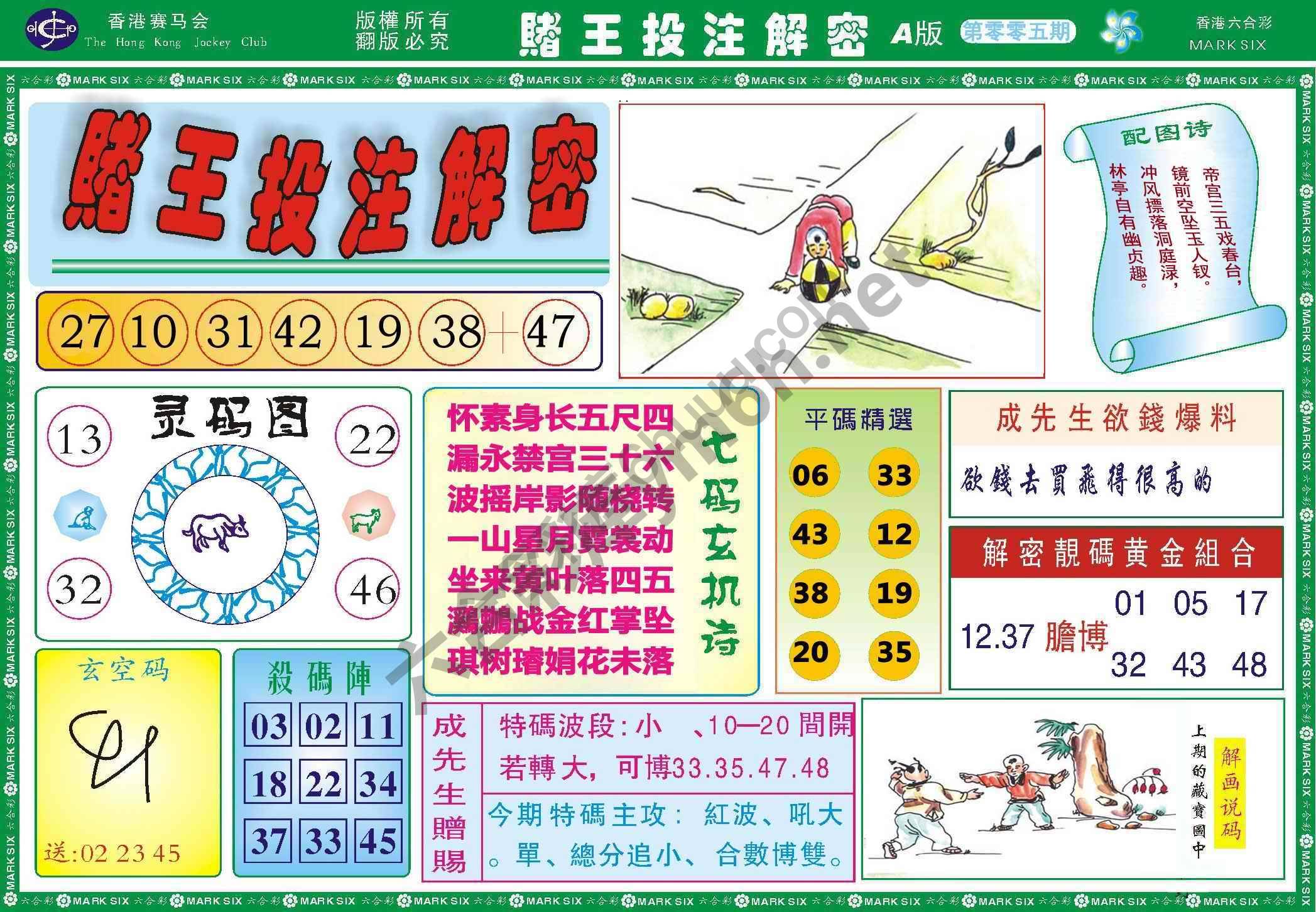 赌王投注解密