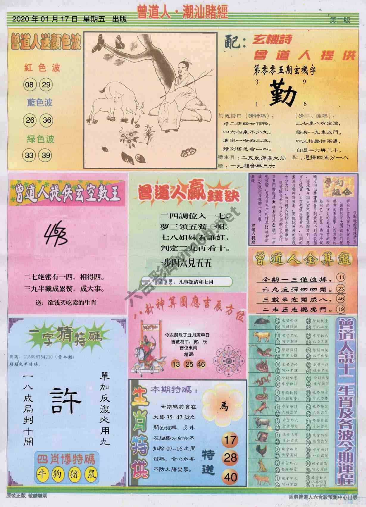 曾道人潮汕赌经
