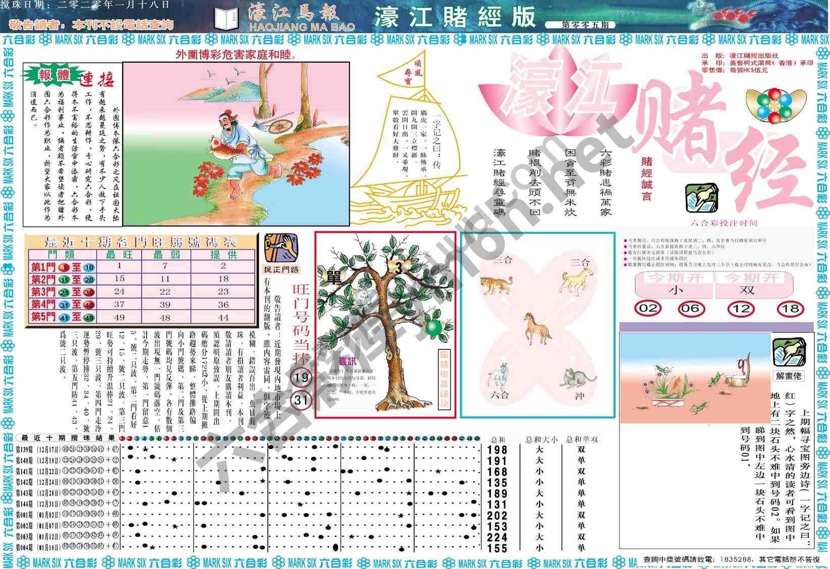 濠江赌经