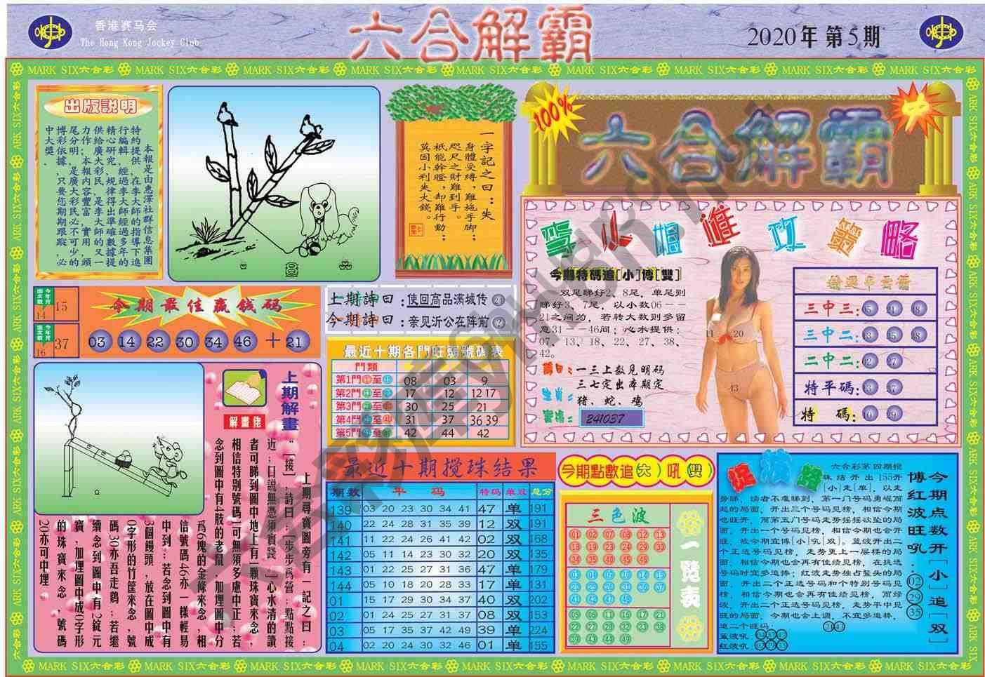 六合解霸