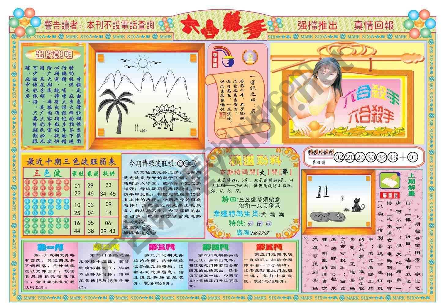 六合杀手