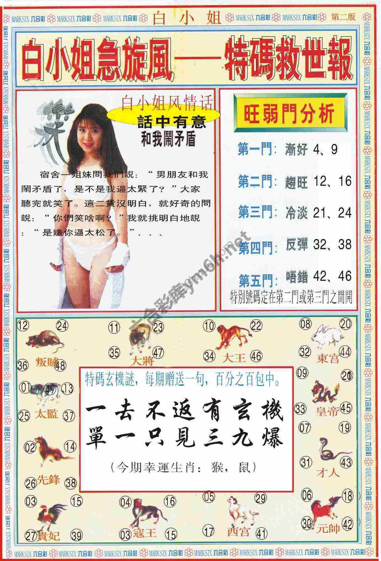 白小姐急旋风特码救世报