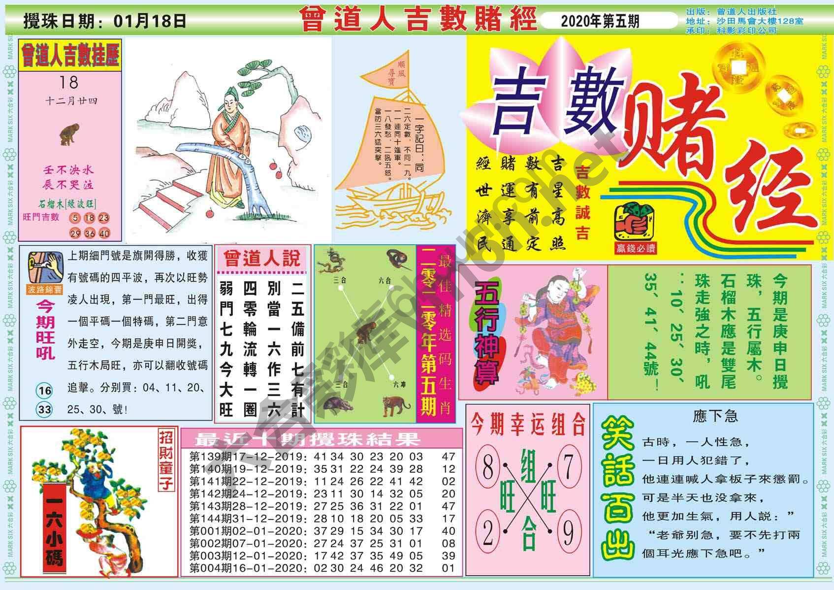 曾道人吉数赌经