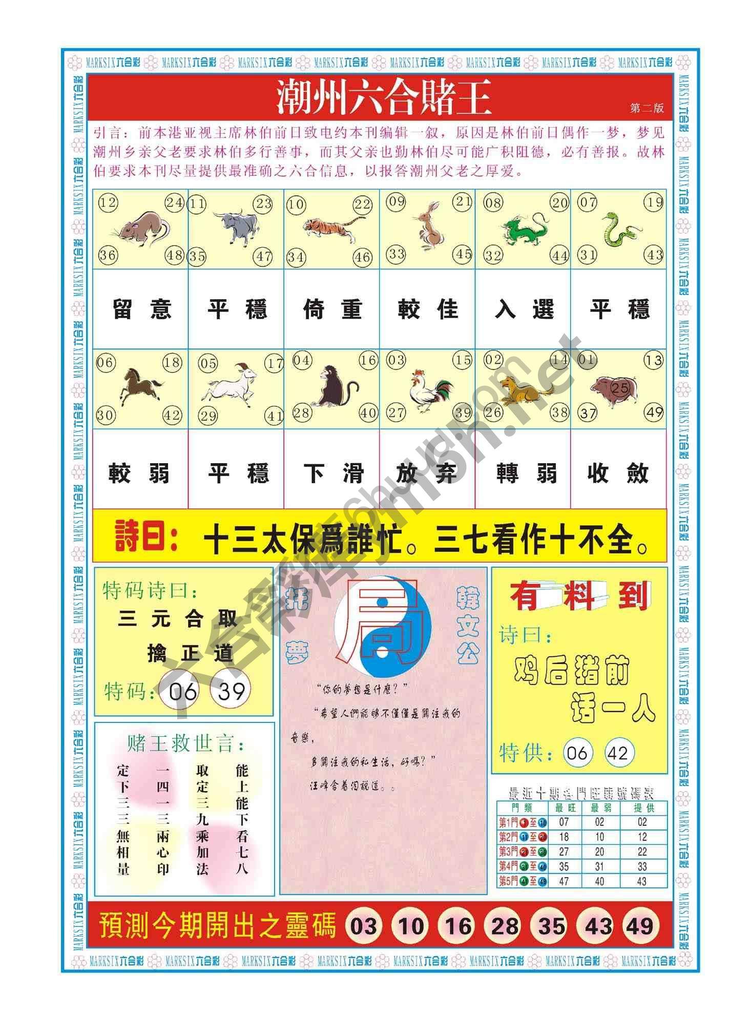 潮州六合赌王