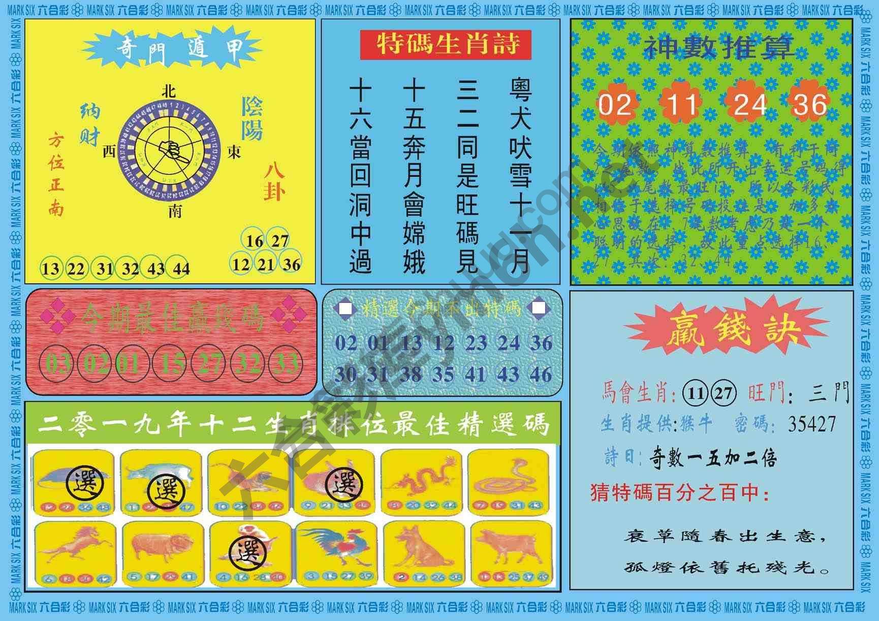 黄大仙灵码