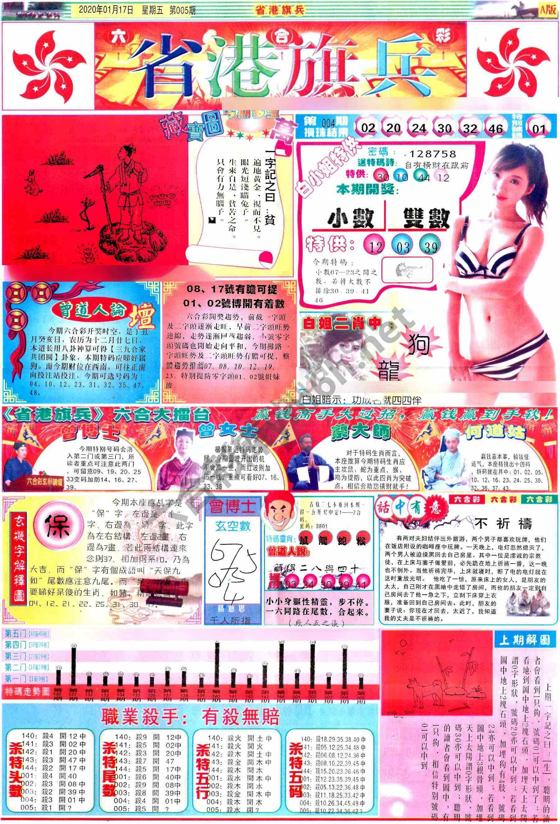 省港旗兵