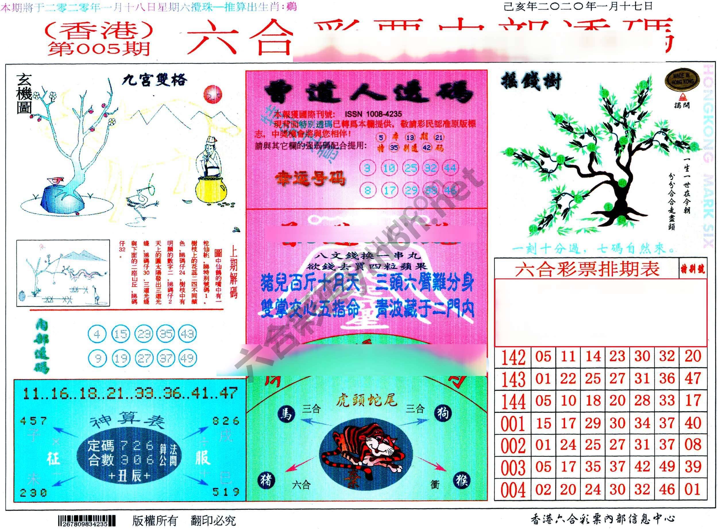 六合内部透码