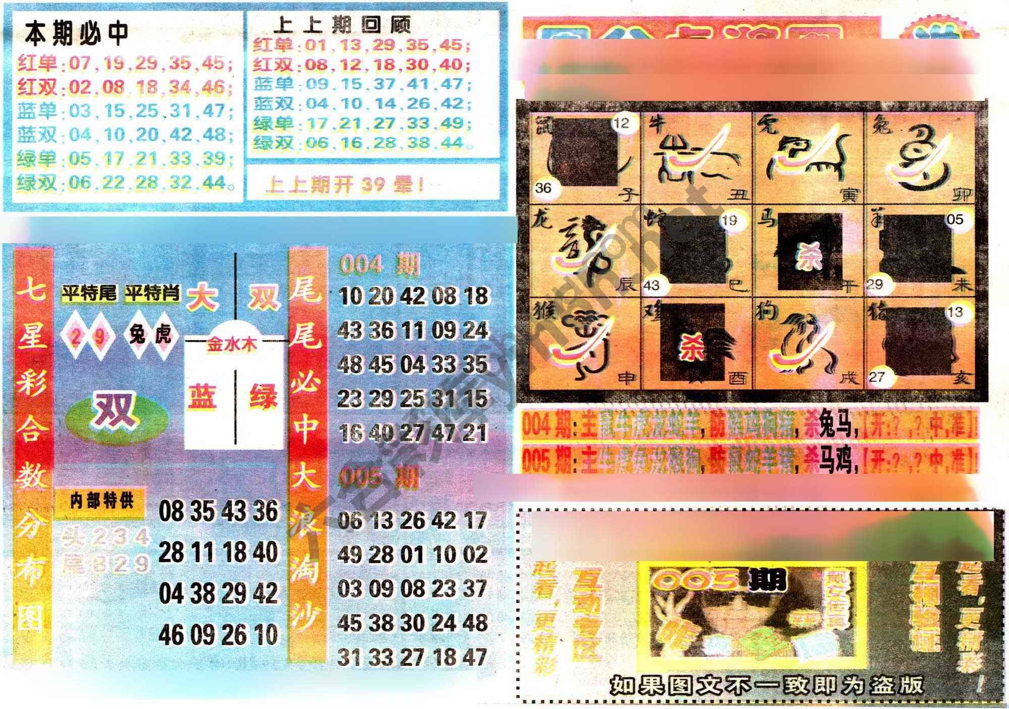 粤彩联盟