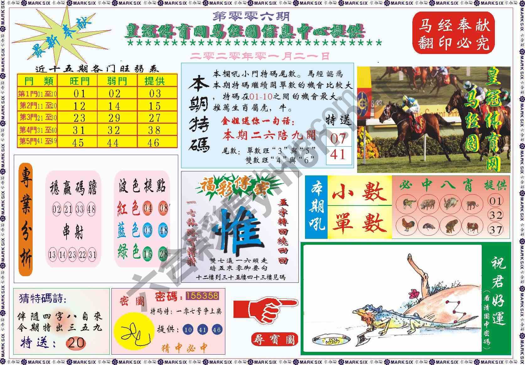 马经图记录