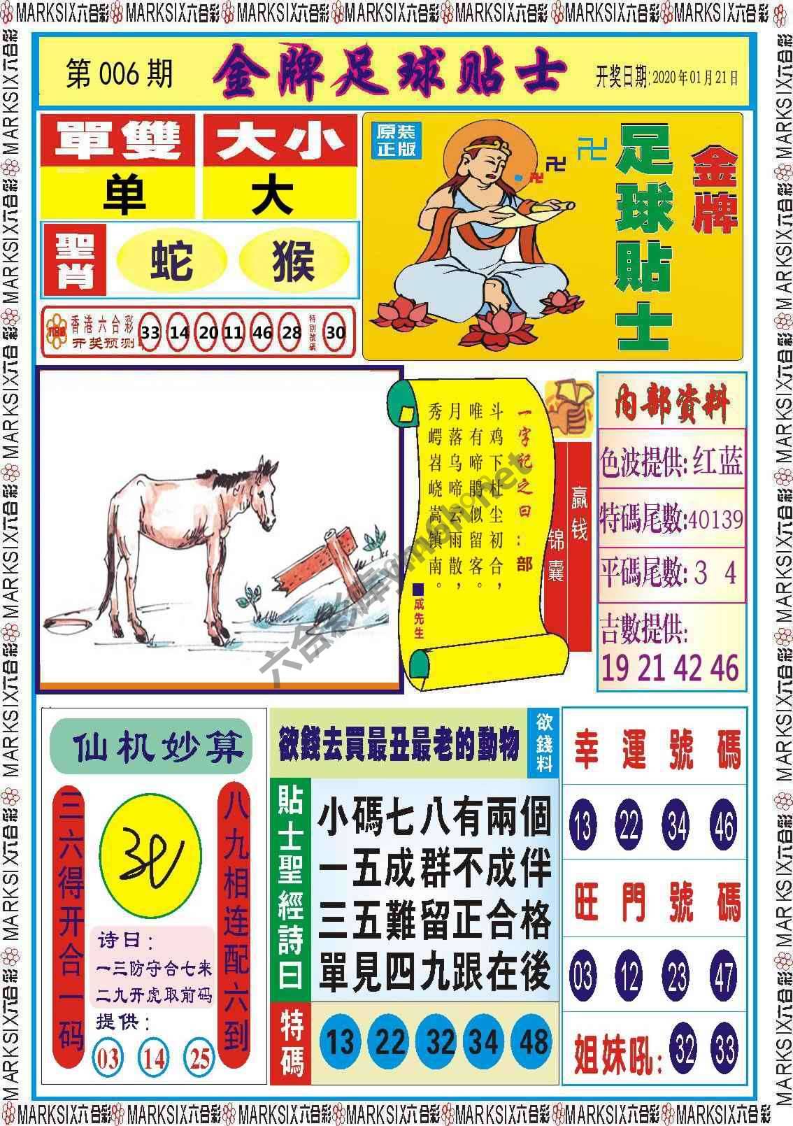 金牌足球贴士