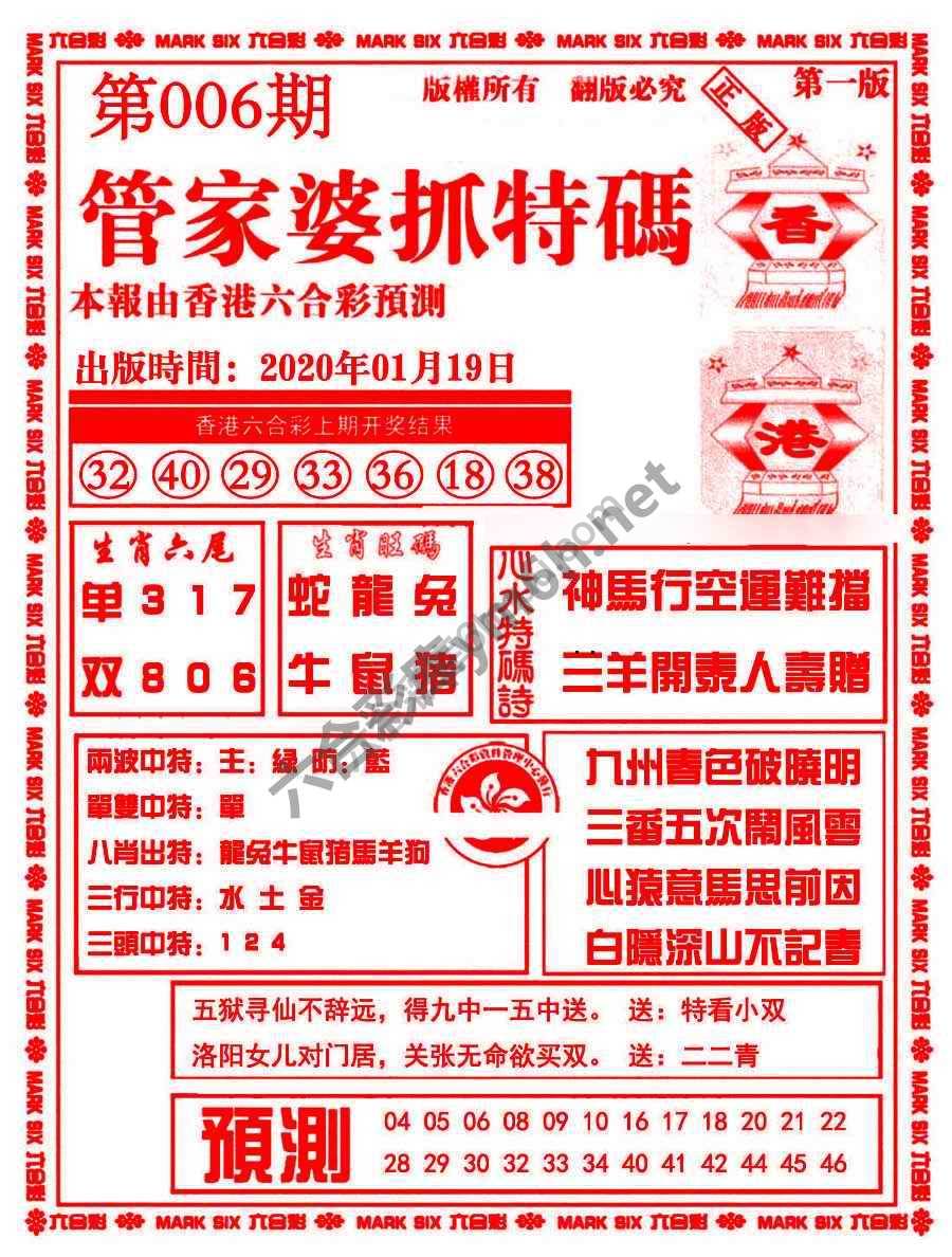 管家婆抓特码