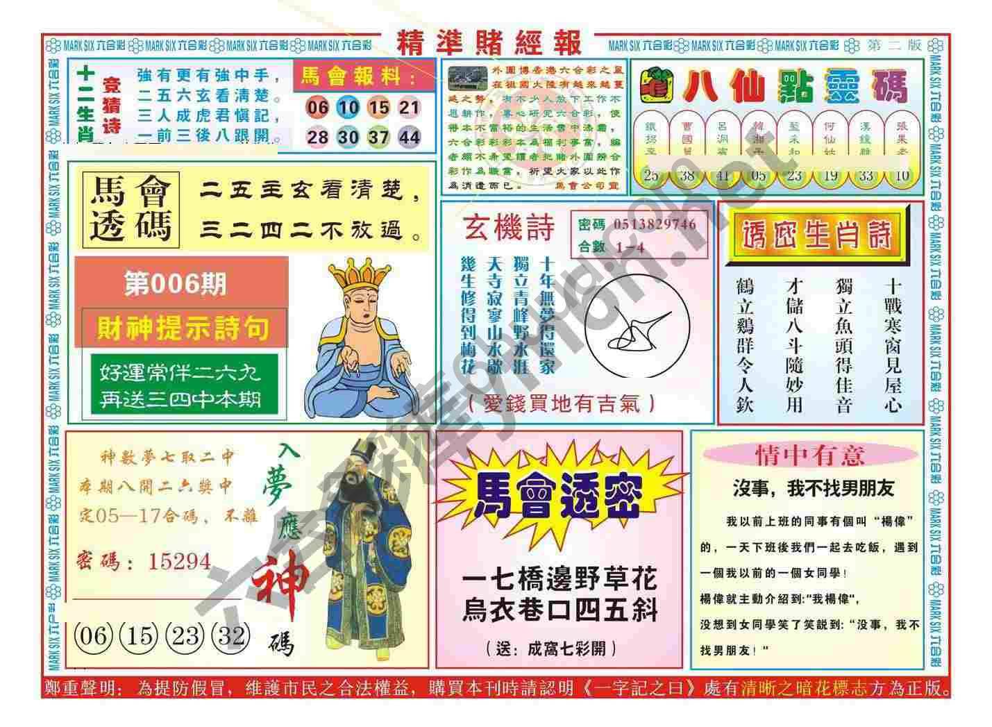 精准赌经报