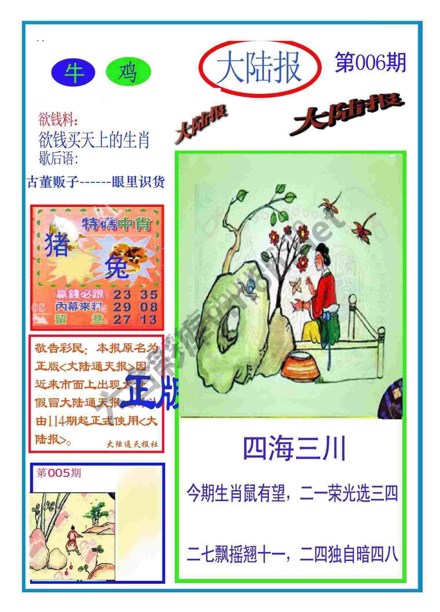 大陆报
