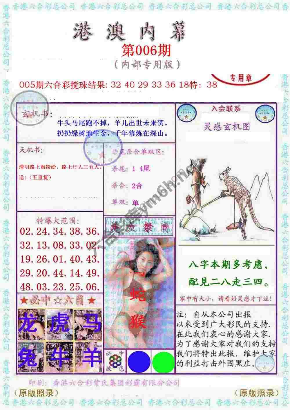 港澳内幕