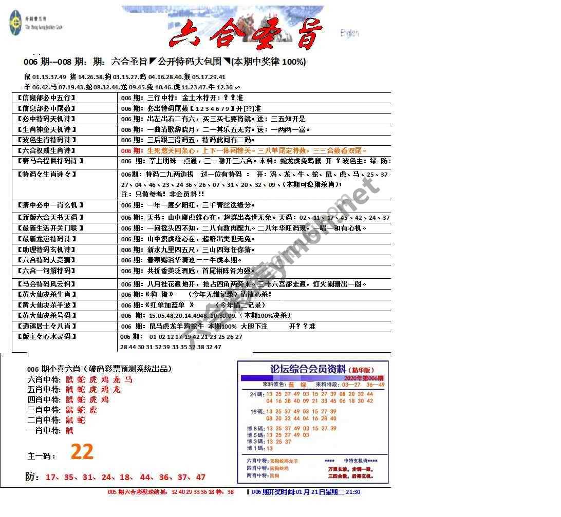 六合圣旨