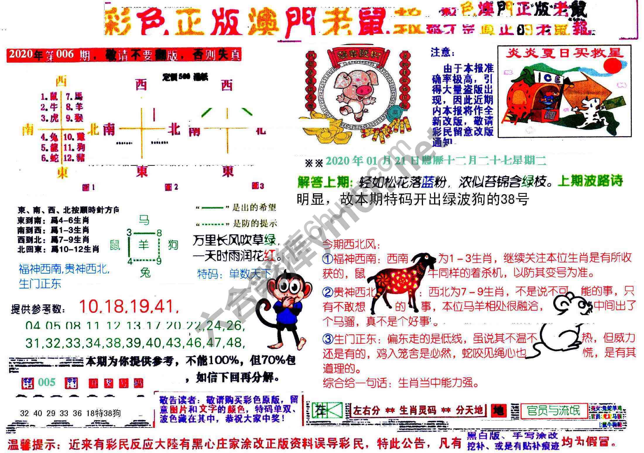 澳门老鼠报