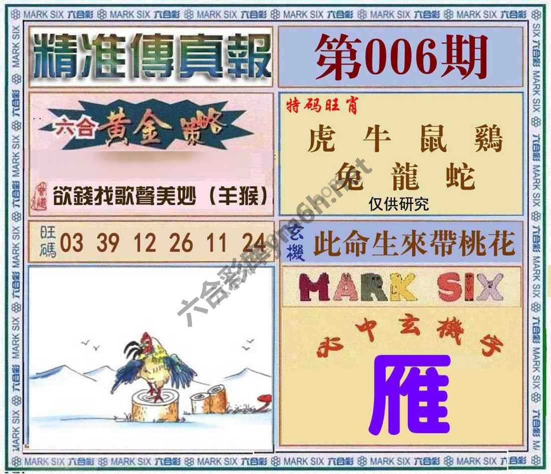 精准传真报