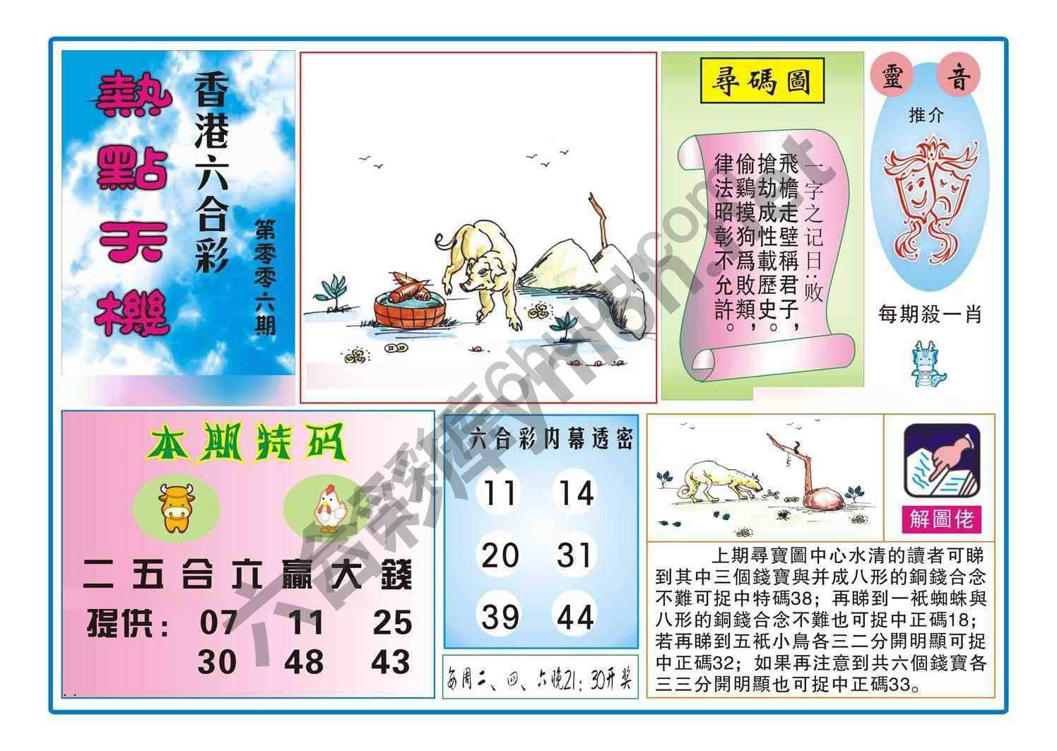 热点天机