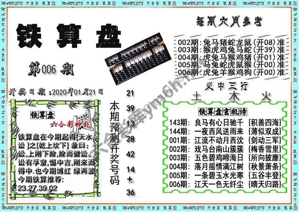 铁算盘