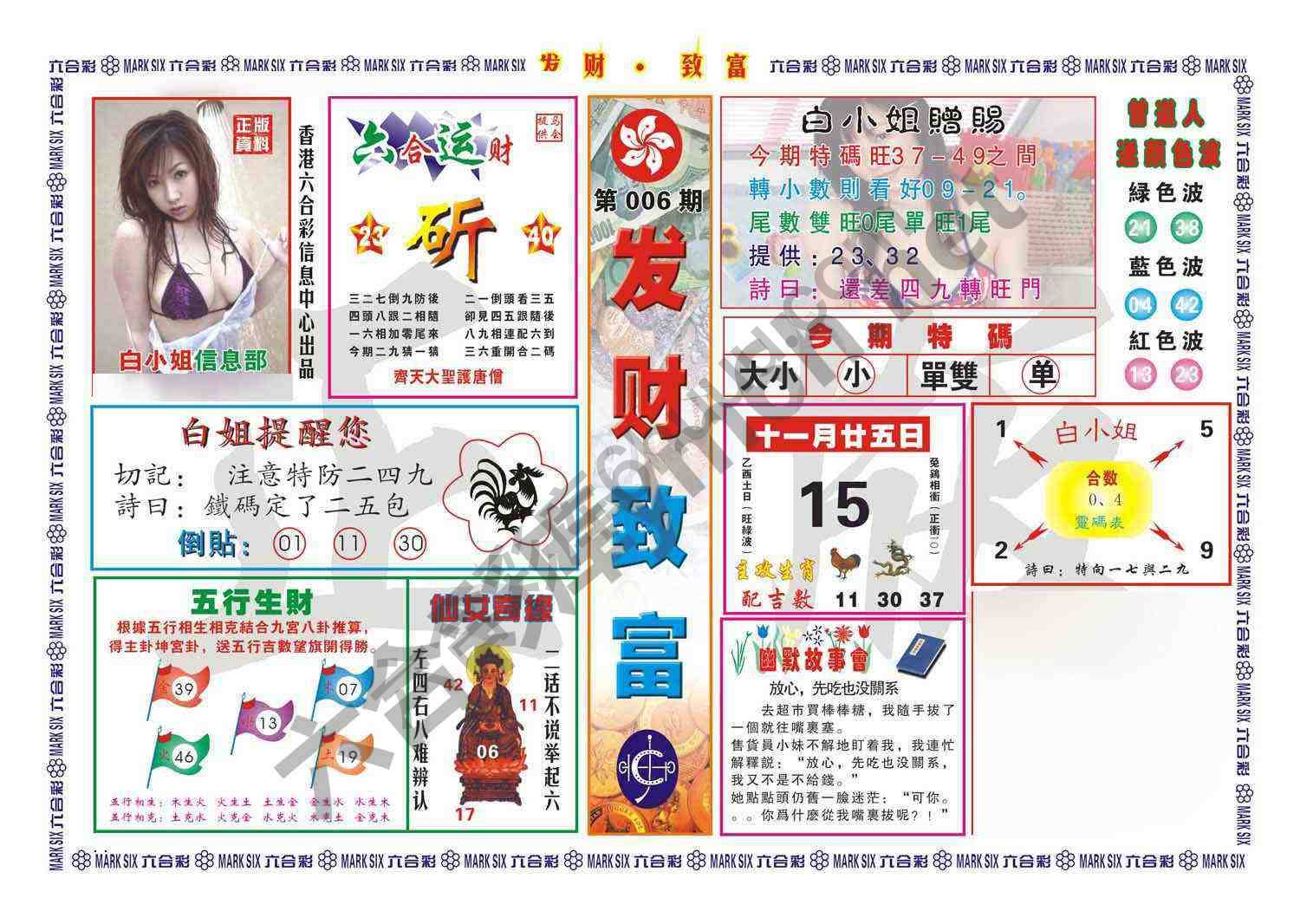 发财致富
