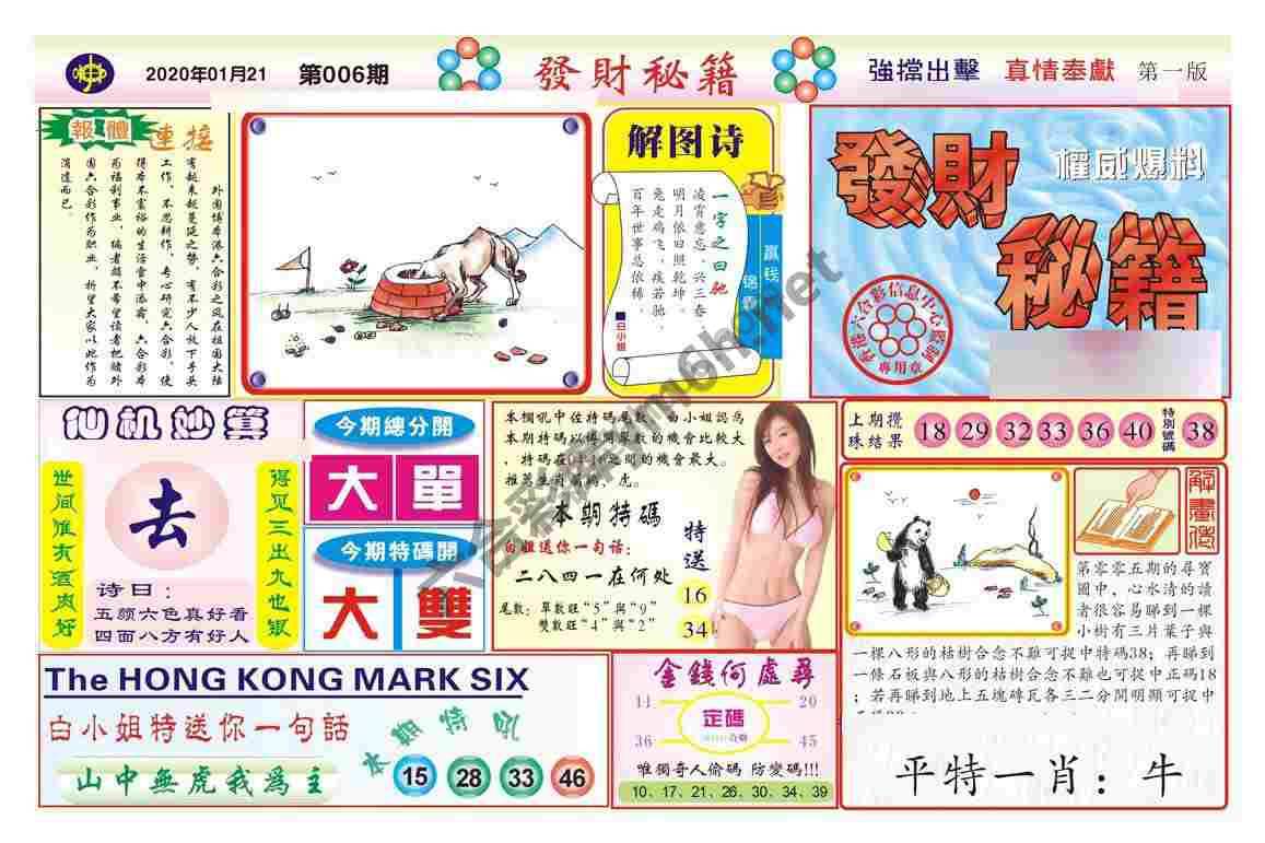 发财秘籍
