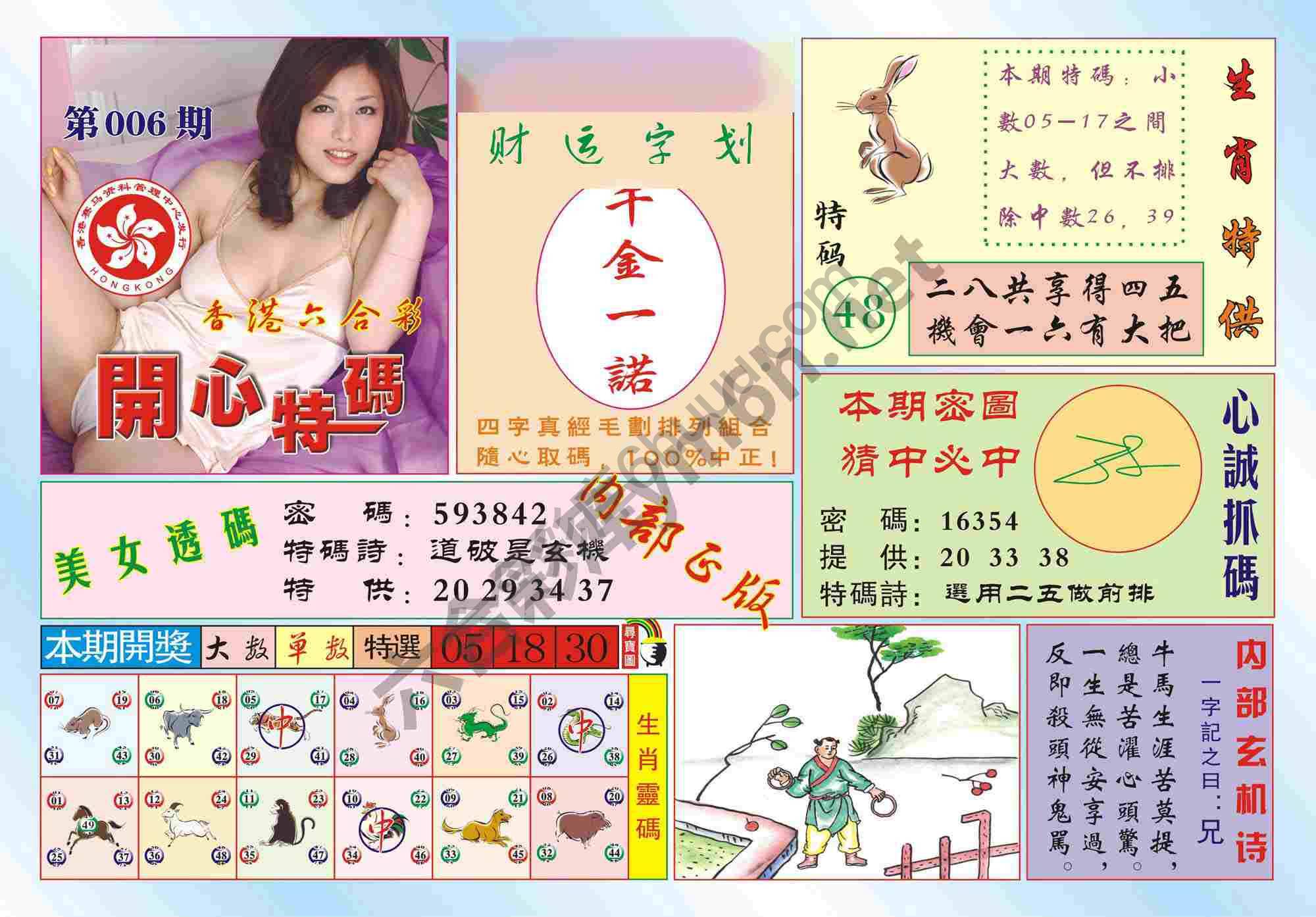 香港开心特码