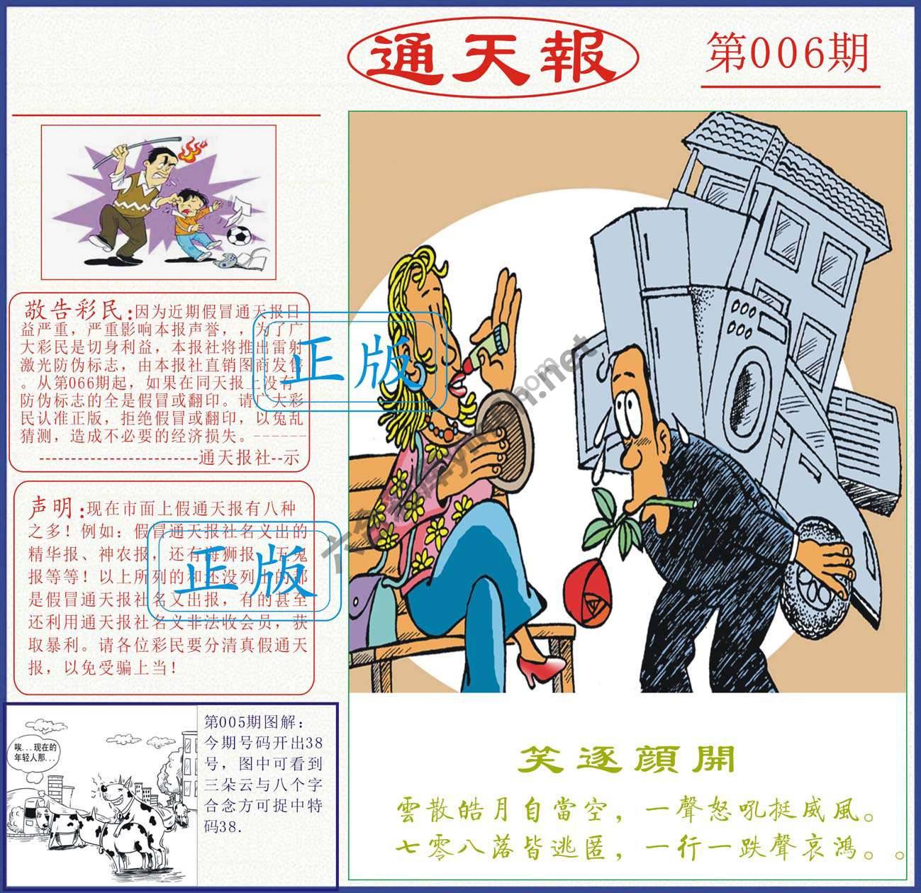 正版通天报