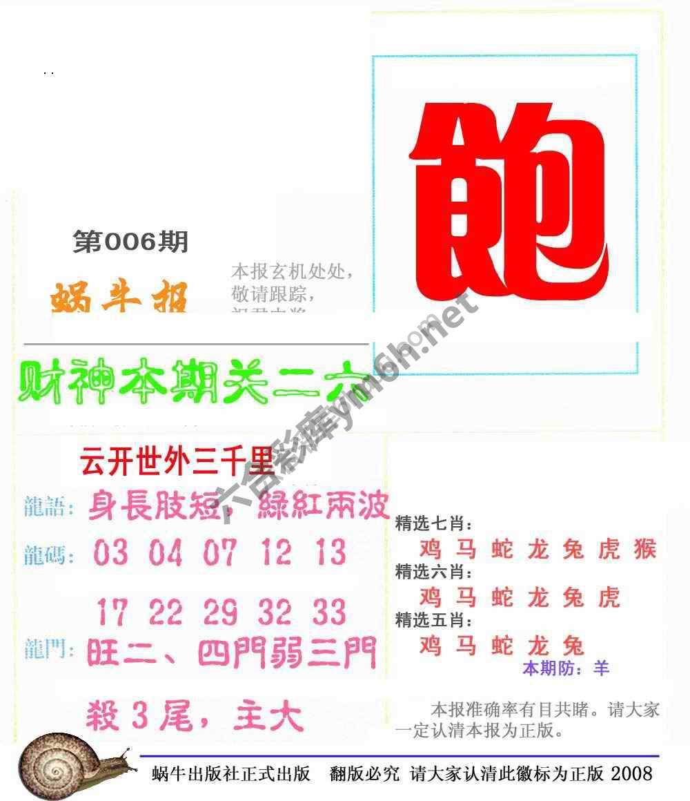 蜗牛彩报
