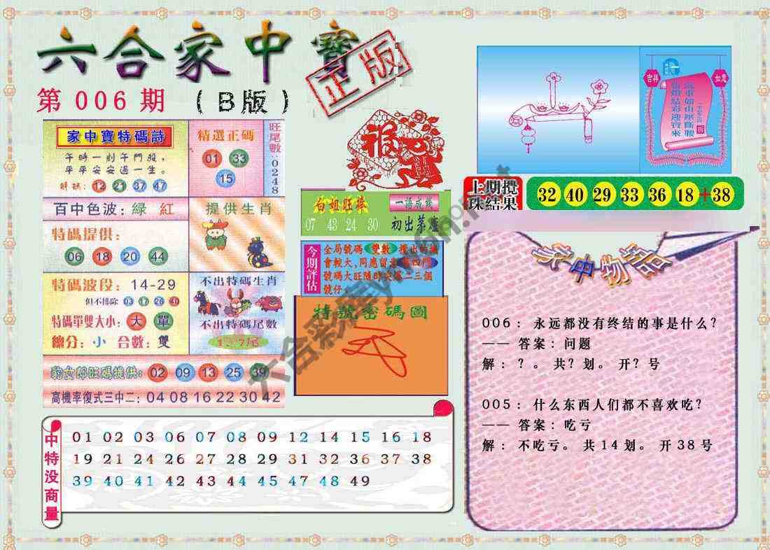 六合家中宝