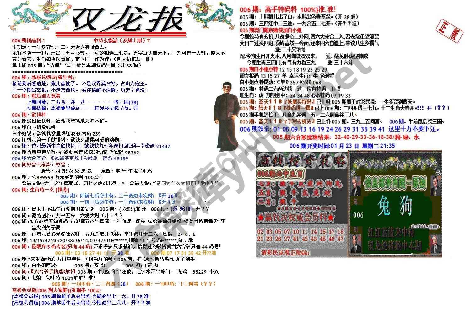 双龙报