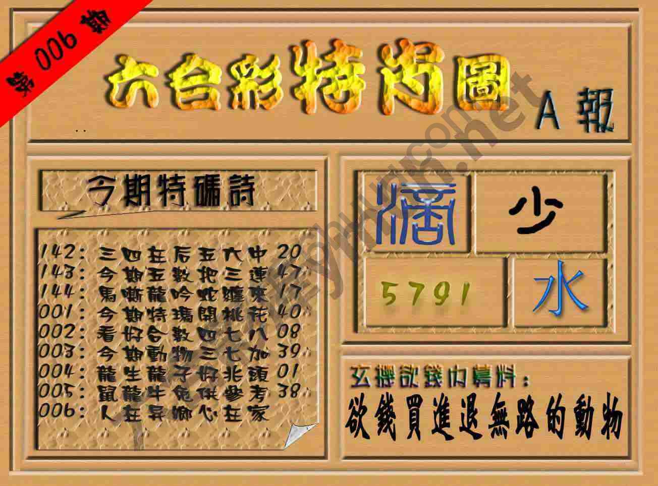六合彩特肖图